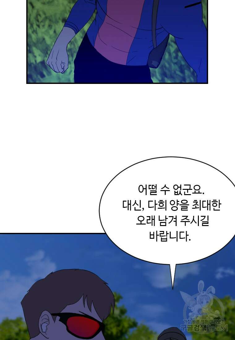 다른 세계에서 주워왔습니다 175화 16