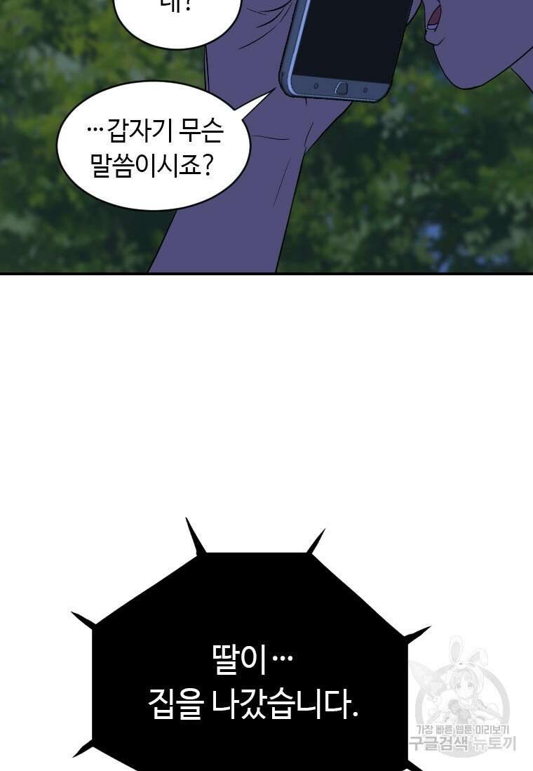 다른 세계에서 주워왔습니다 175화 29