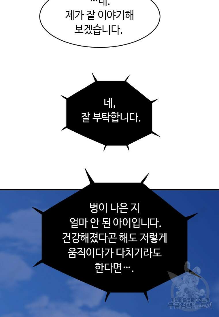 다른 세계에서 주워왔습니다 175화 35