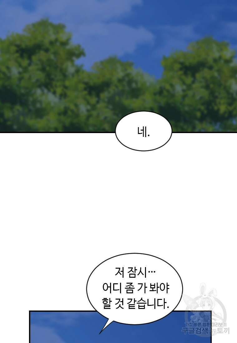 다른 세계에서 주워왔습니다 175화 36