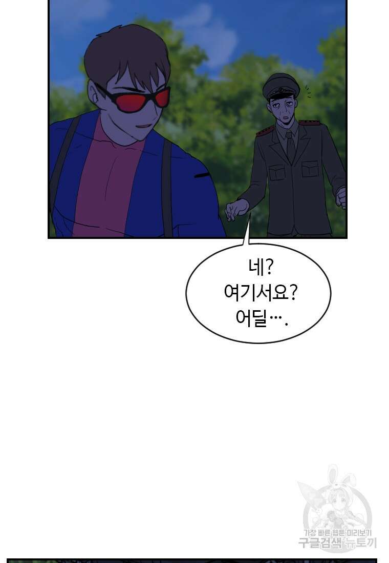다른 세계에서 주워왔습니다 175화 37