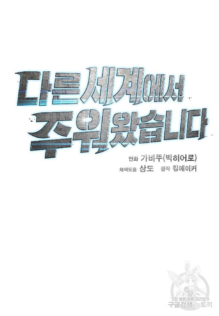 다른 세계에서 주워왔습니다 175화 40