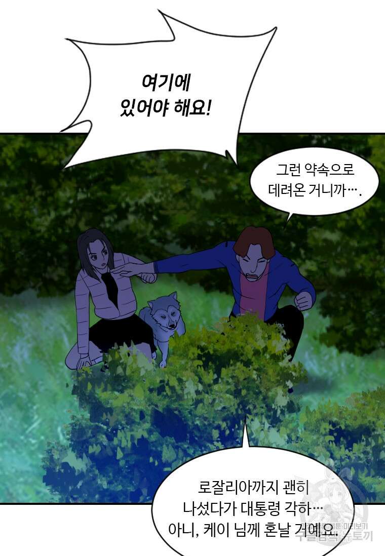 다른 세계에서 주워왔습니다 175화 54