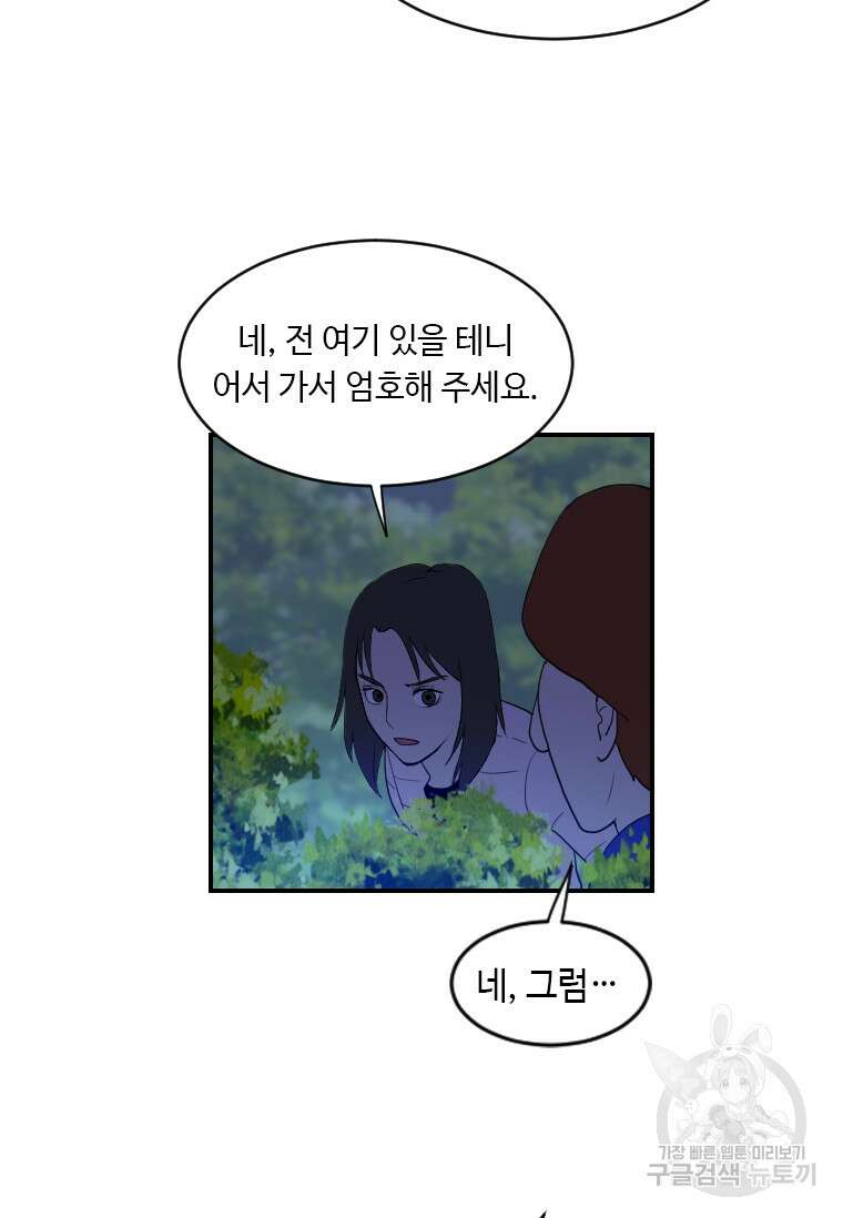 다른 세계에서 주워왔습니다 175화 55