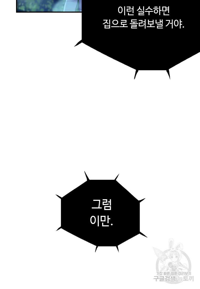 다른 세계에서 주워왔습니다 175화 76