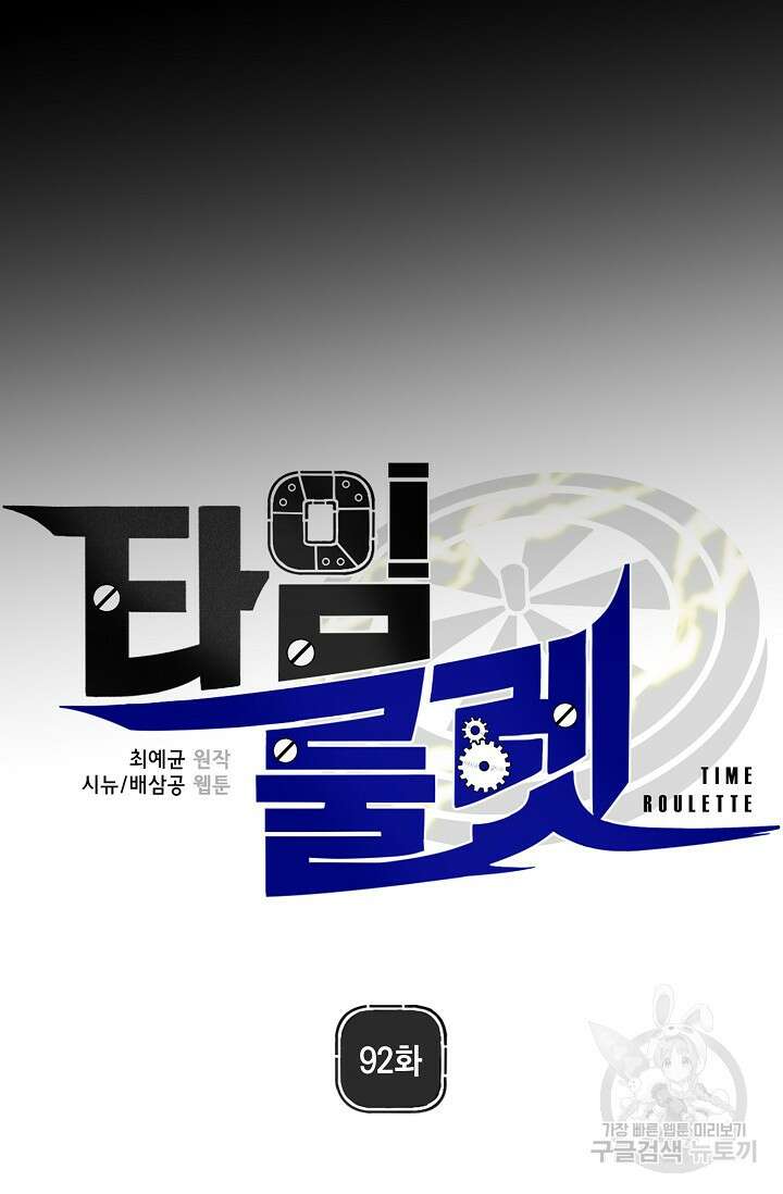 타임룰렛 외전 2화 6