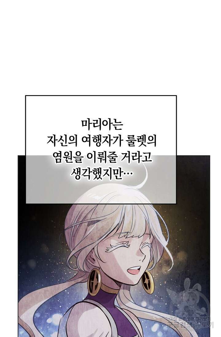 타임룰렛 외전 2화 13