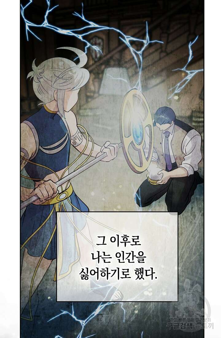 타임룰렛 외전 2화 15