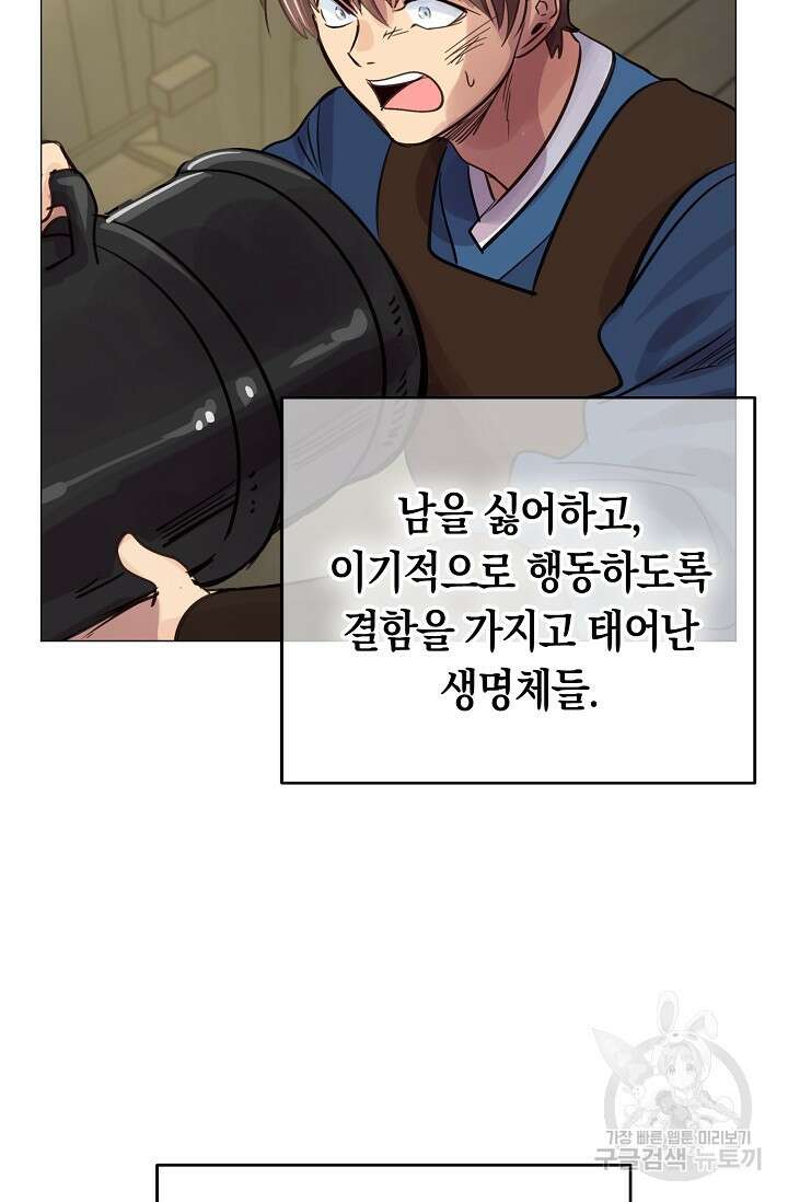 타임룰렛 외전 2화 18