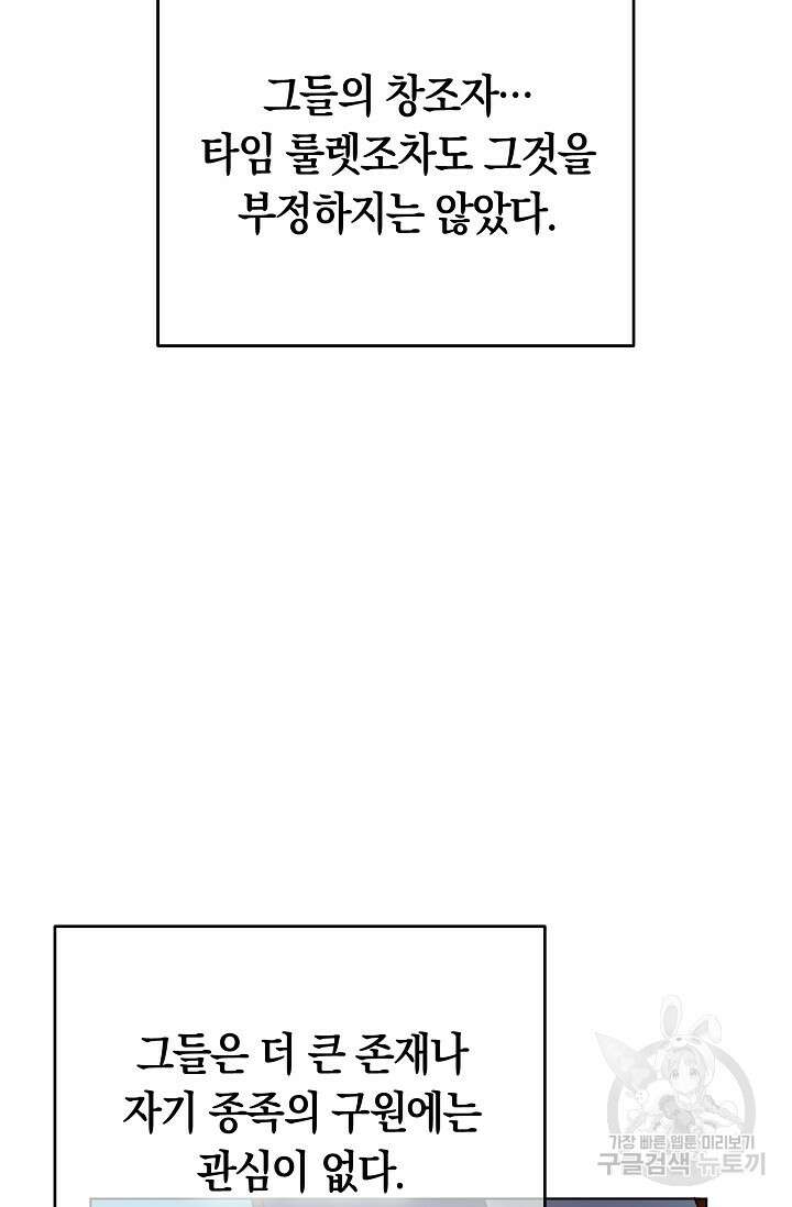 타임룰렛 외전 2화 19