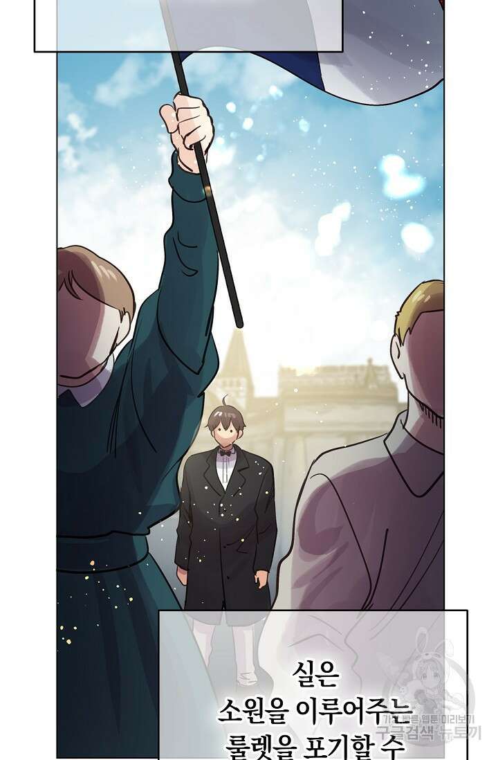 타임룰렛 외전 2화 20