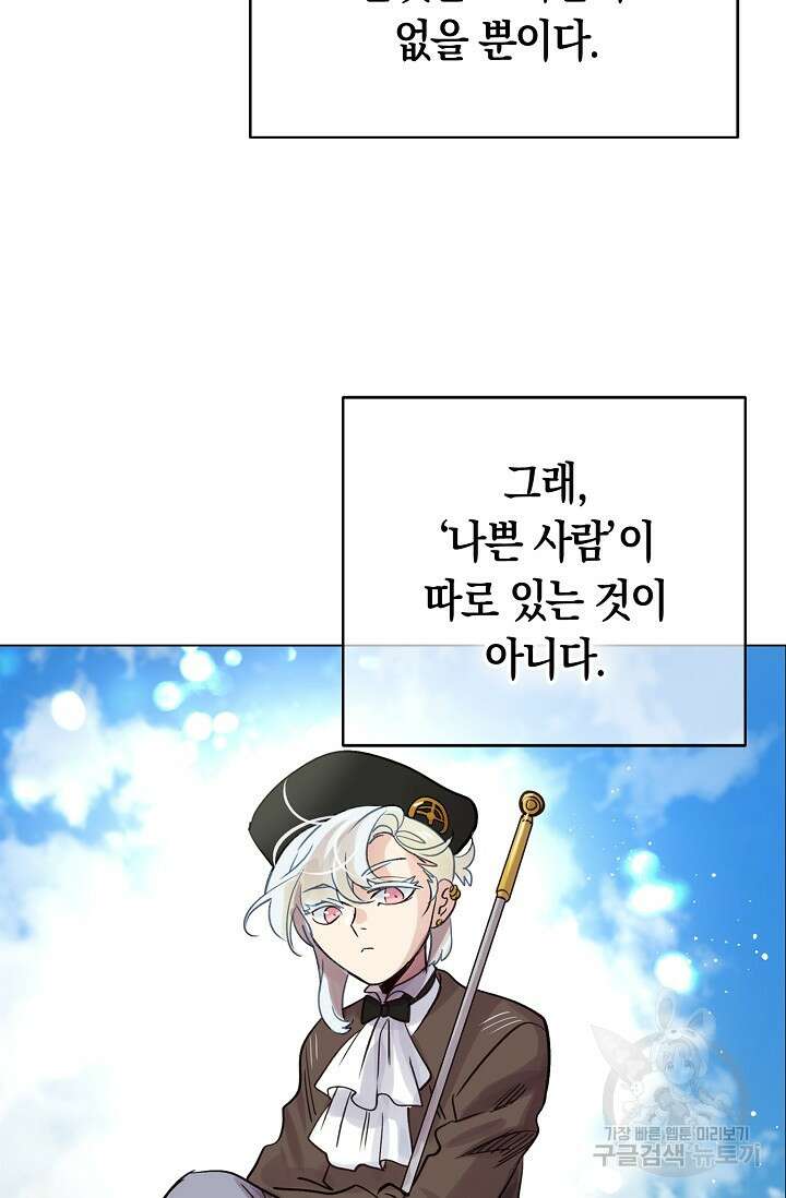 타임룰렛 외전 2화 21