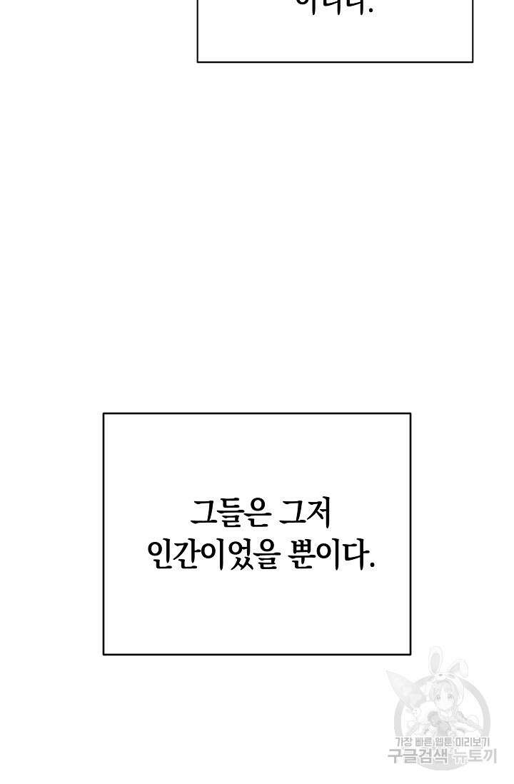 타임룰렛 외전 2화 24