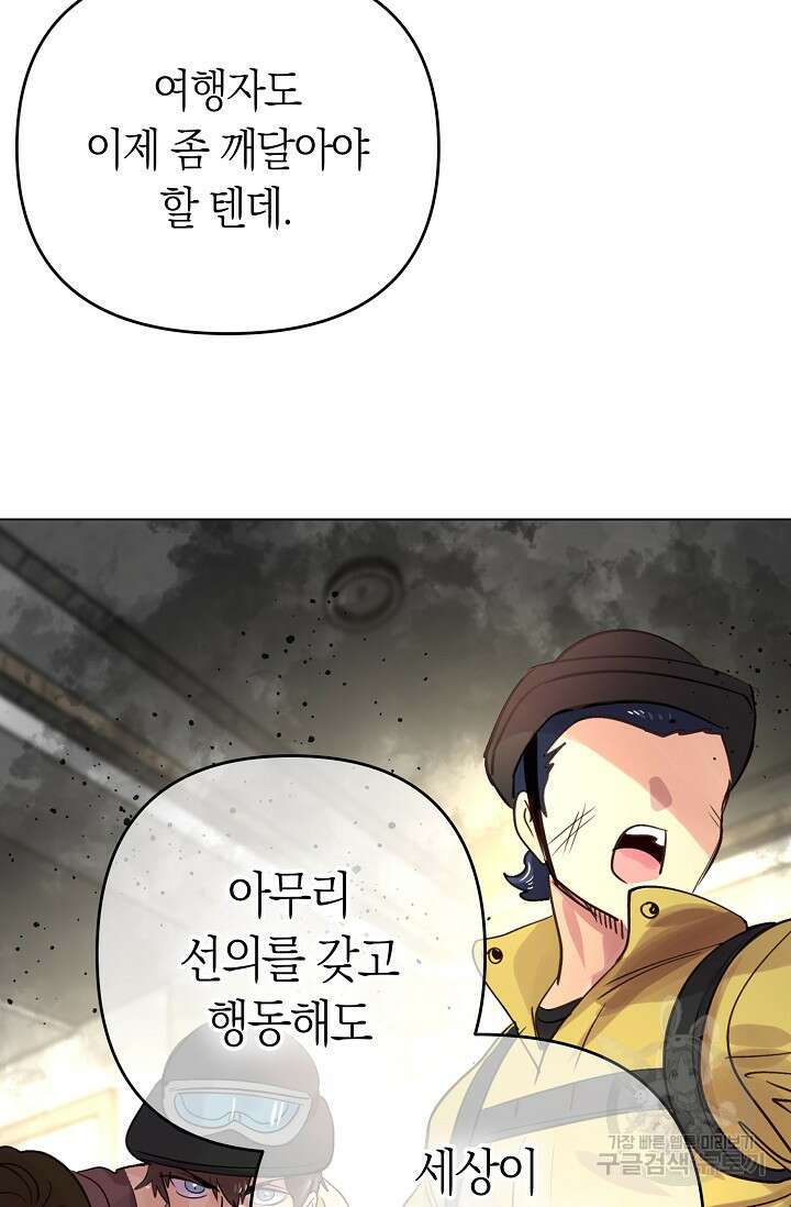 타임룰렛 외전 2화 28