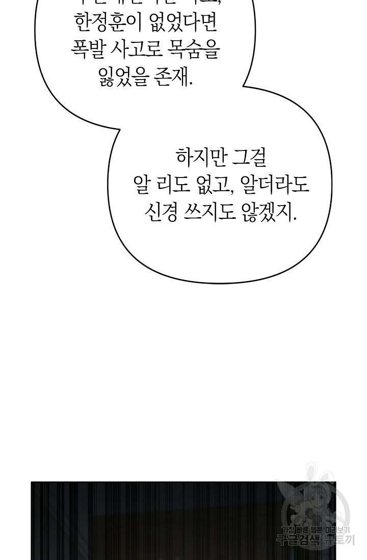 타임룰렛 외전 2화 30