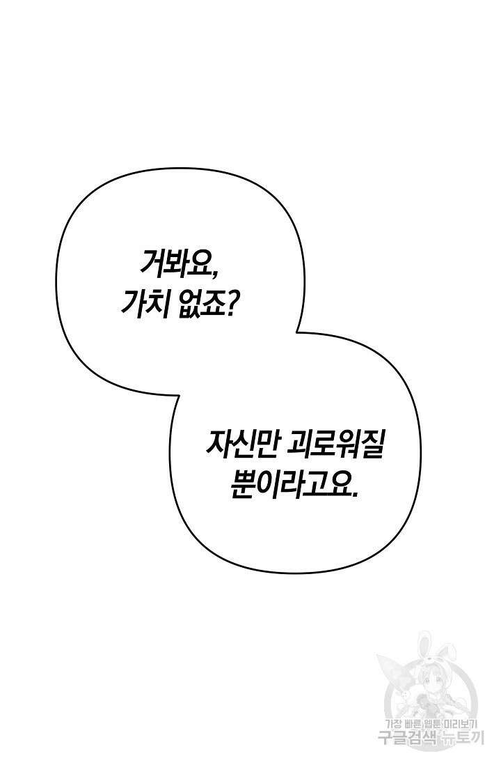 타임룰렛 외전 2화 32