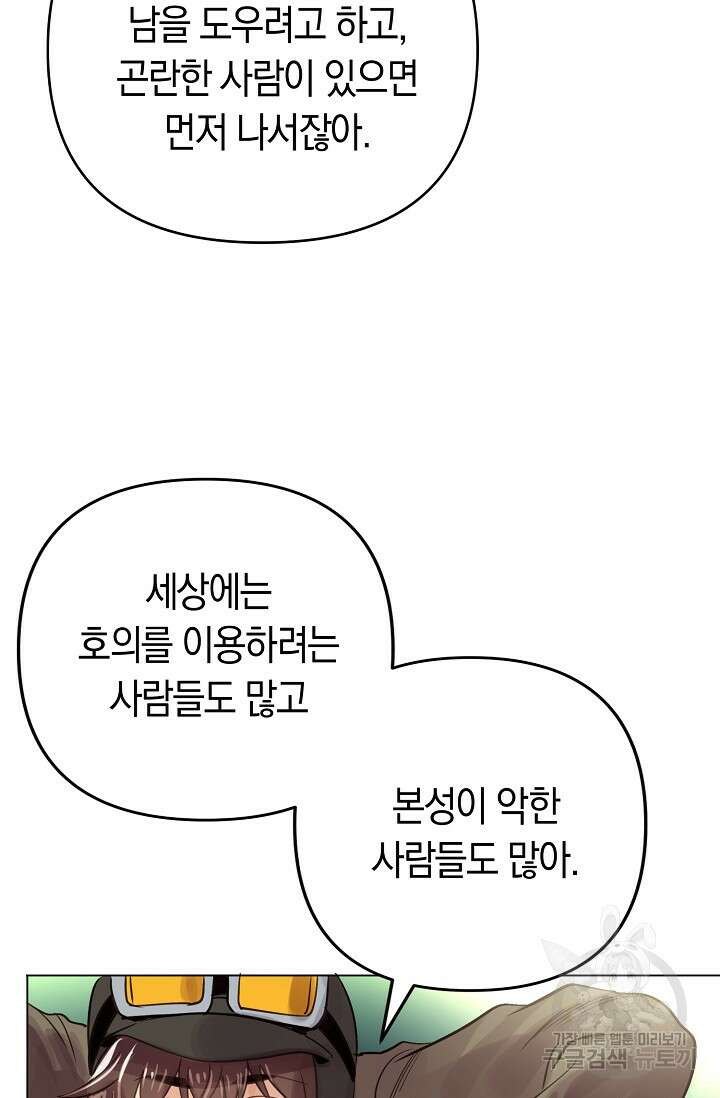 타임룰렛 외전 2화 38