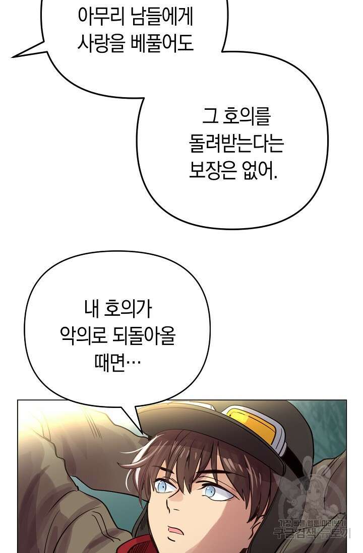 타임룰렛 외전 2화 40