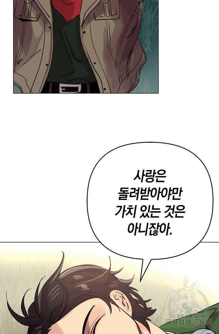 타임룰렛 외전 2화 43