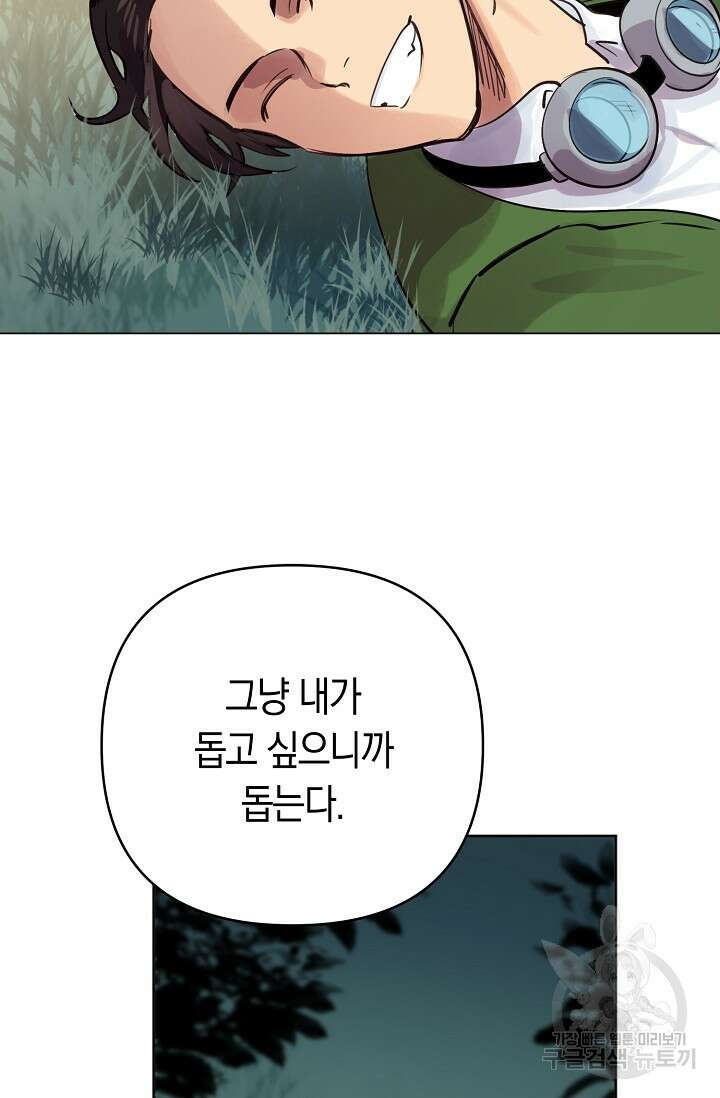 타임룰렛 외전 2화 44