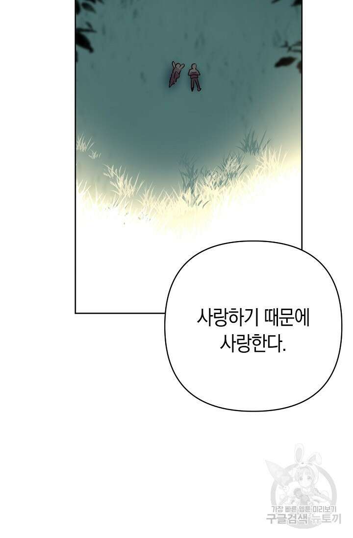 타임룰렛 외전 2화 45