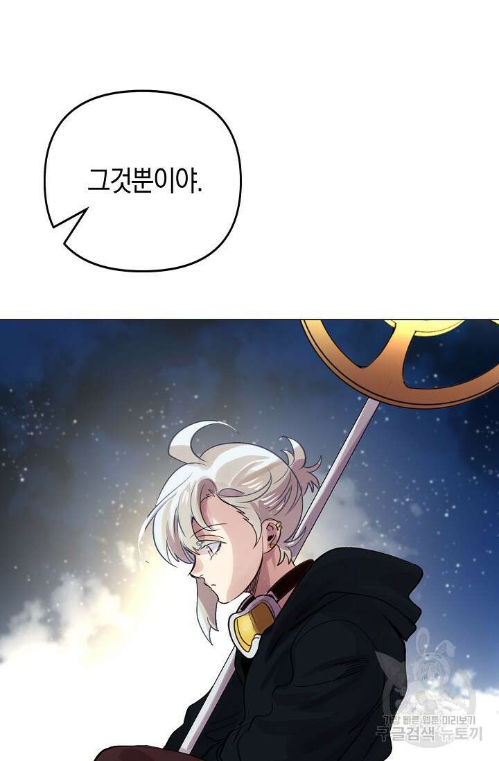 타임룰렛 외전 2화 46