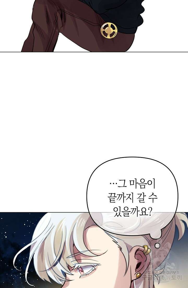 타임룰렛 외전 2화 47