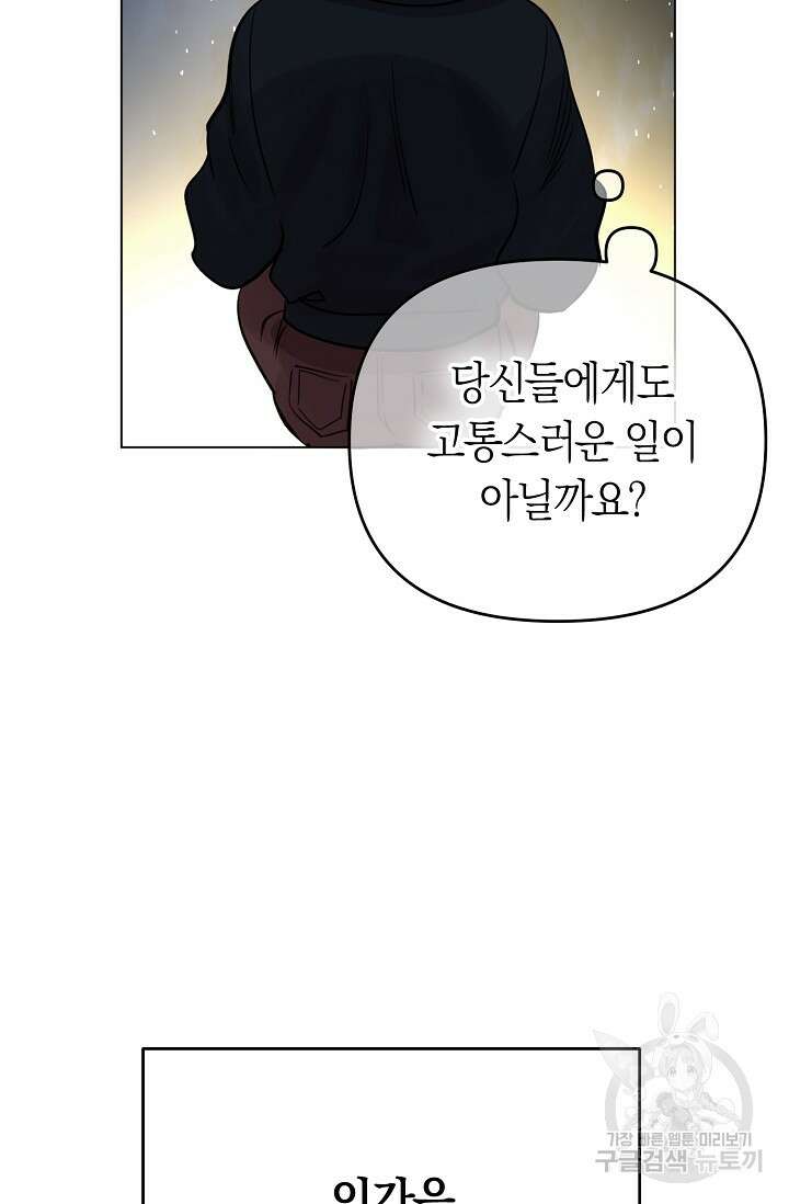 타임룰렛 외전 2화 49