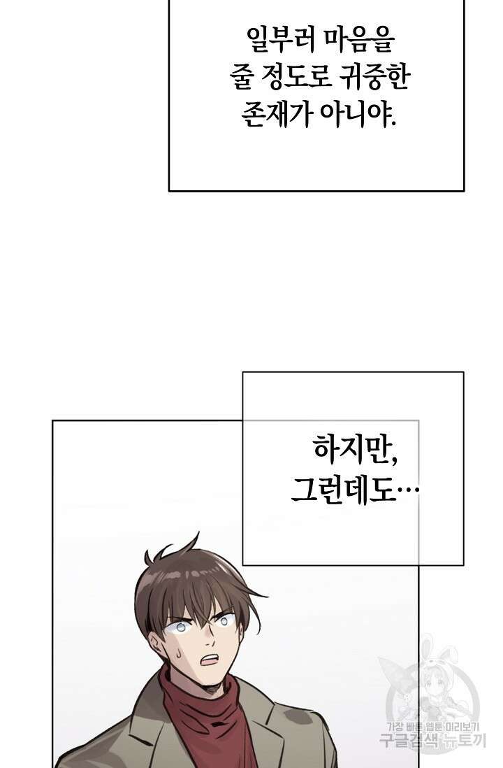 타임룰렛 외전 2화 51