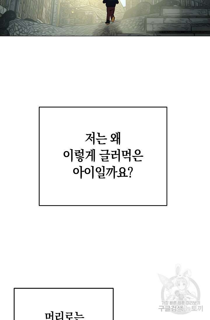 타임룰렛 외전 2화 57
