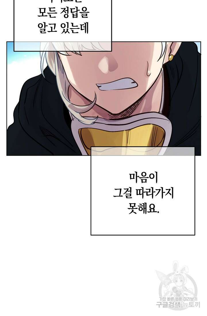 타임룰렛 외전 2화 58