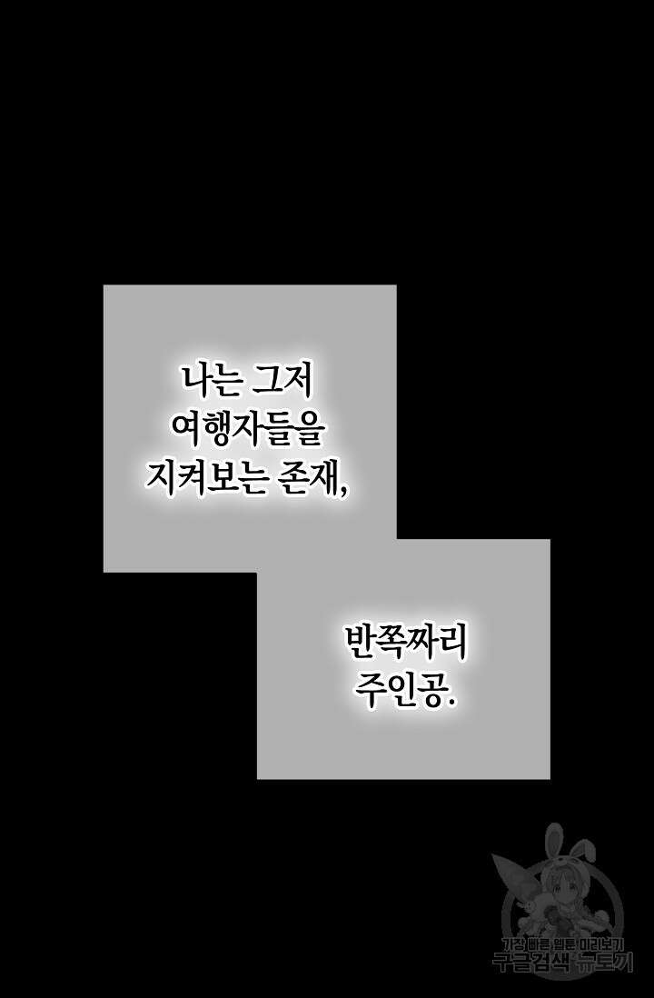타임룰렛 외전 2화 65
