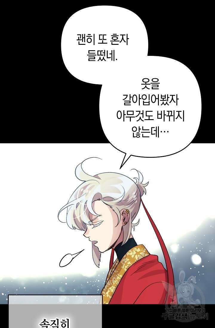 타임룰렛 외전 2화 66