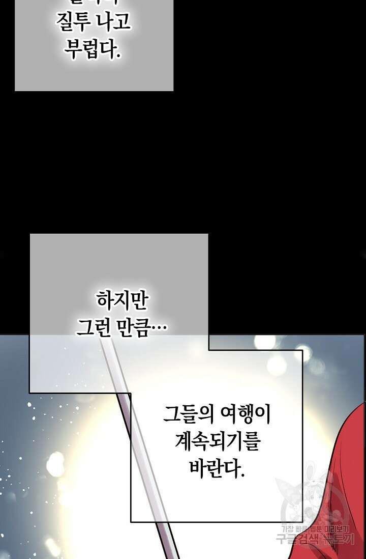 타임룰렛 외전 2화 67