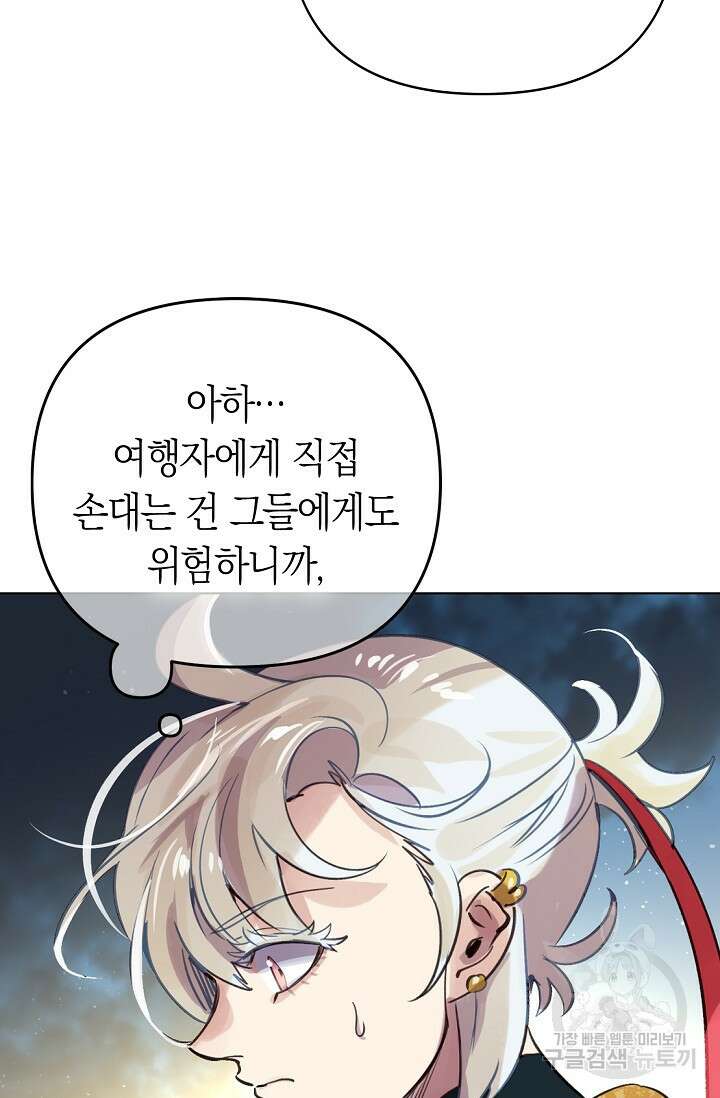 타임룰렛 외전 2화 73