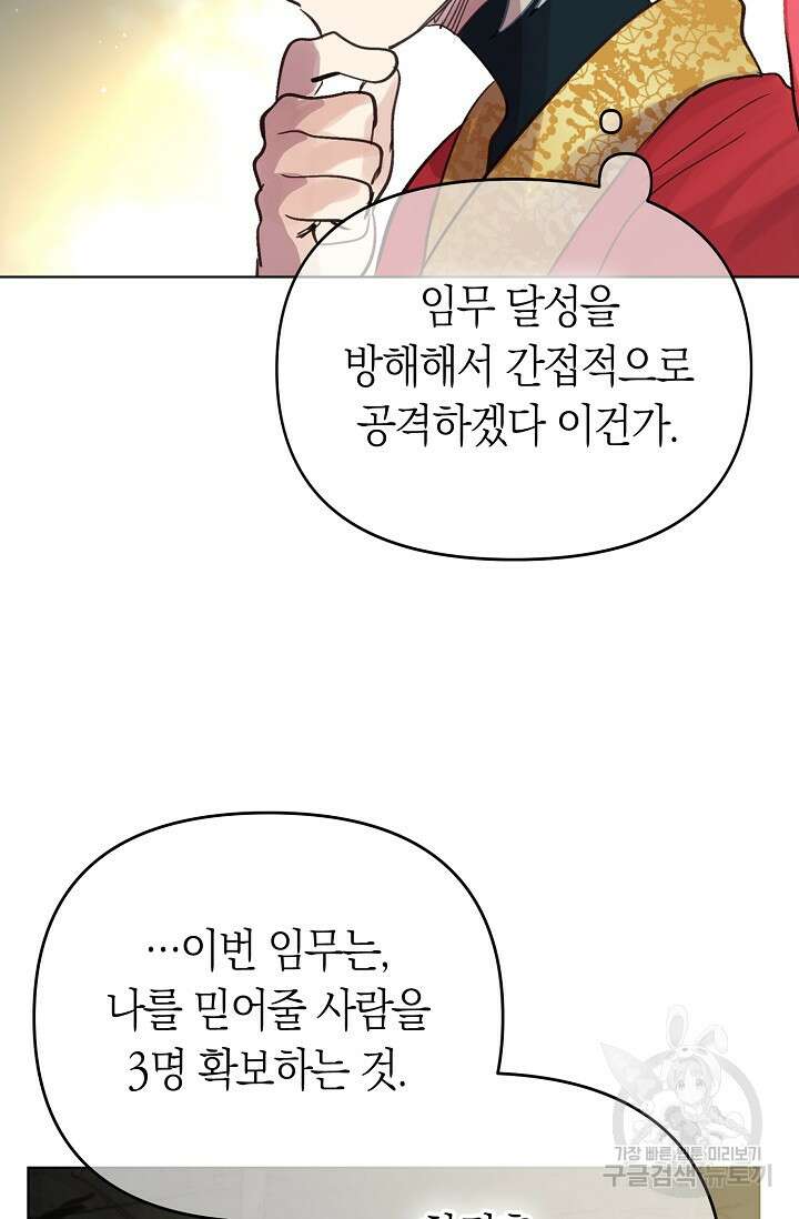 타임룰렛 외전 2화 74