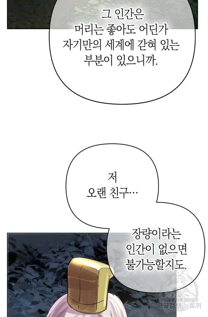 타임룰렛 외전 2화 76