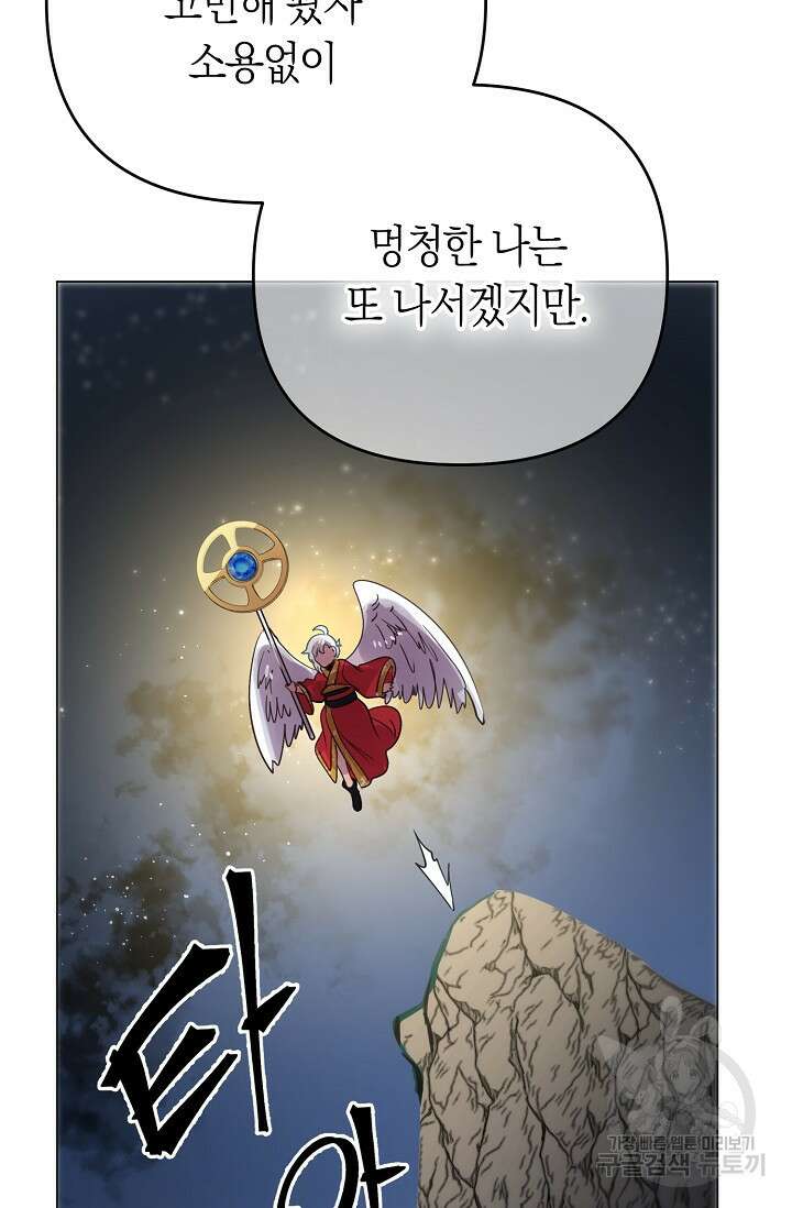 타임룰렛 외전 2화 79