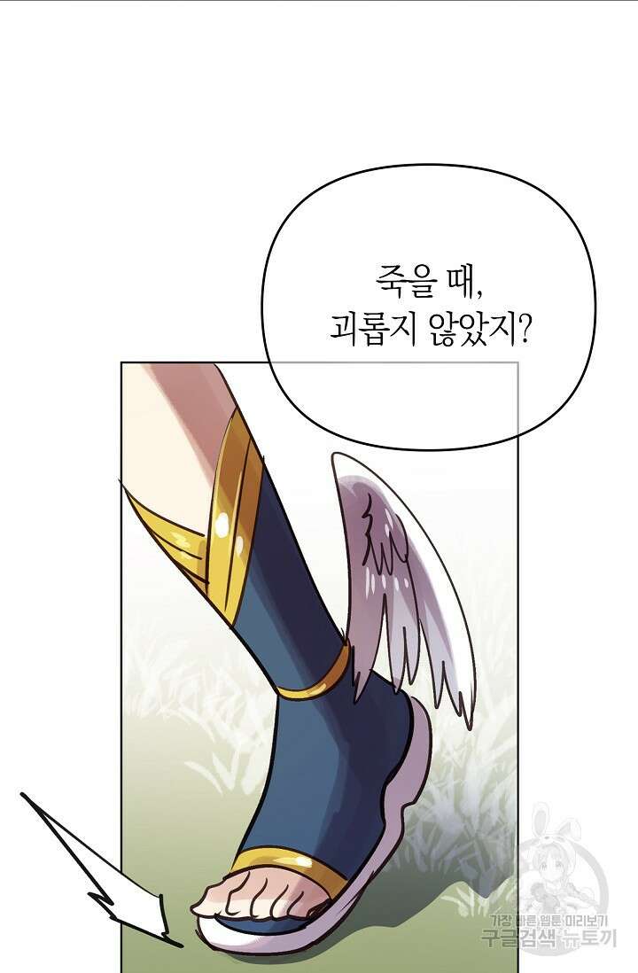 타임룰렛 외전 2화 87
