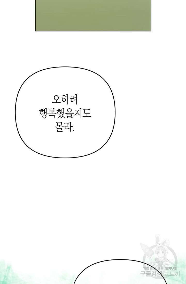 타임룰렛 외전 2화 88