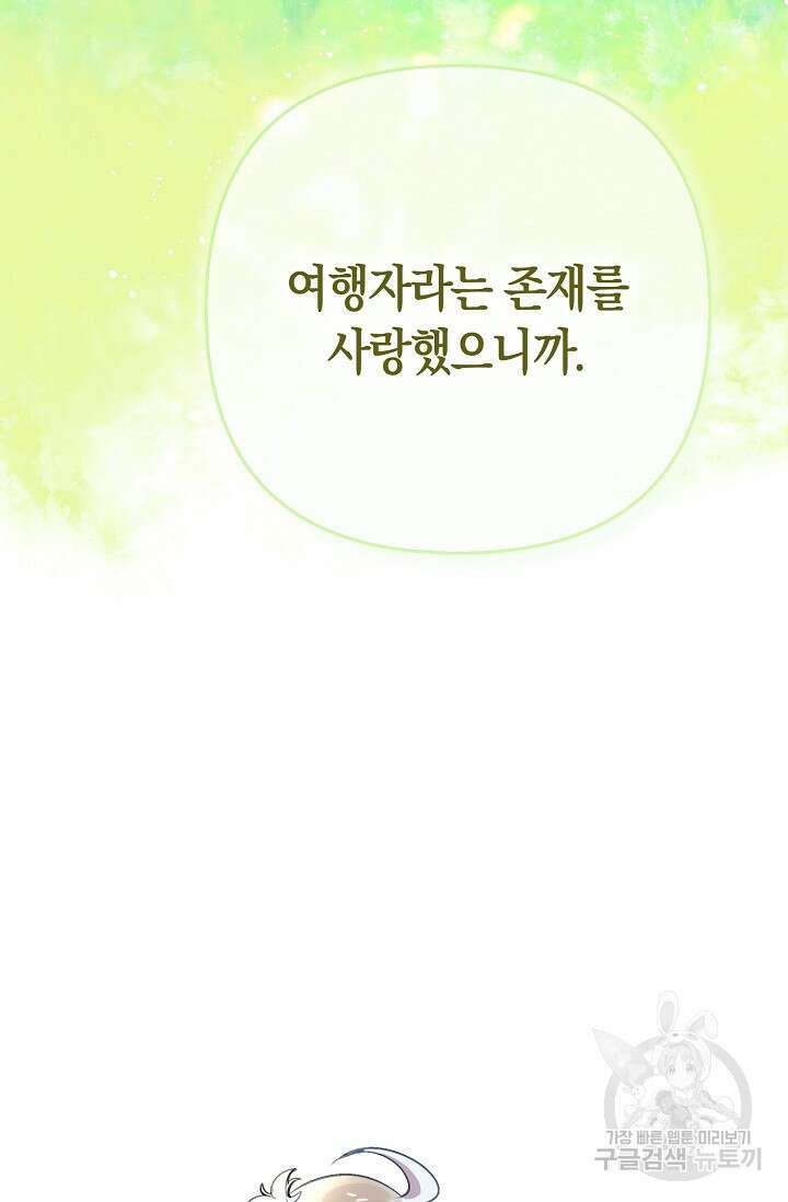 타임룰렛 외전 2화 91