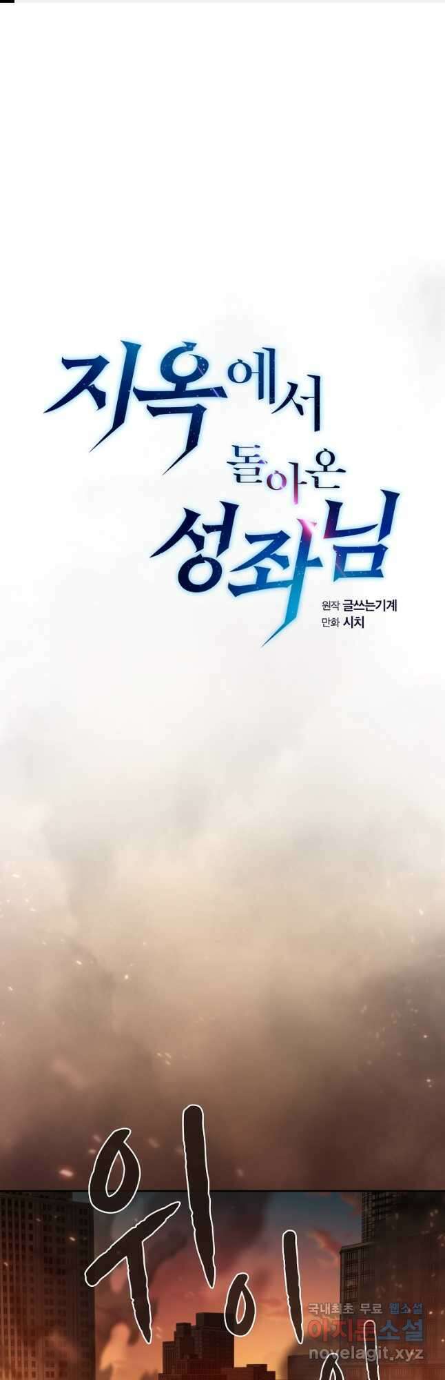 지옥에서 돌아온 성좌님 120화 1
