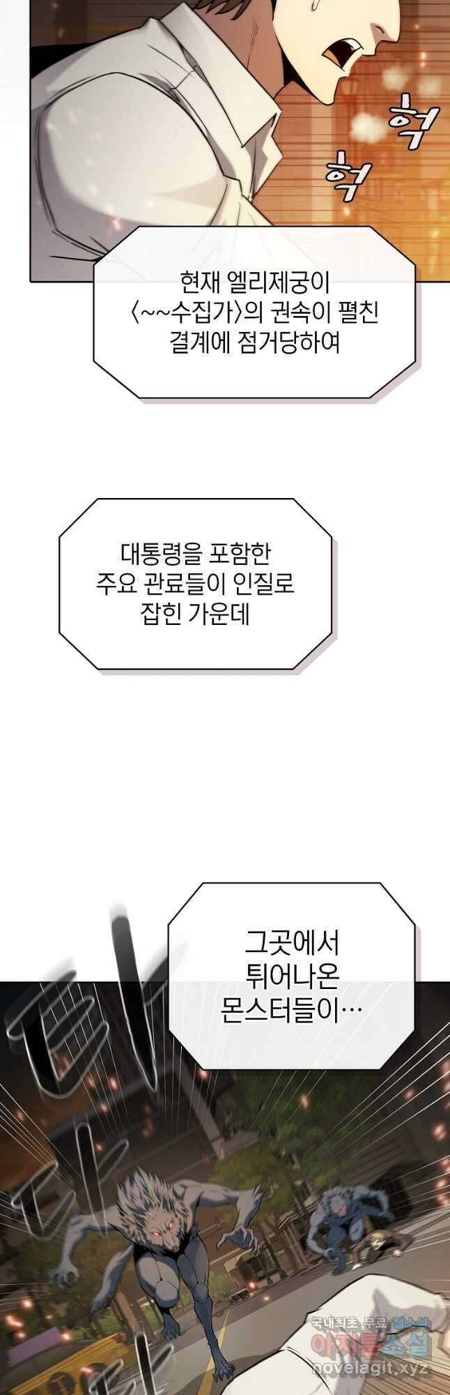 지옥에서 돌아온 성좌님 120화 3