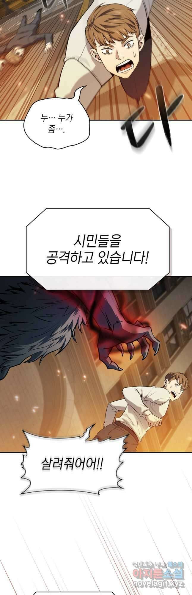지옥에서 돌아온 성좌님 120화 4