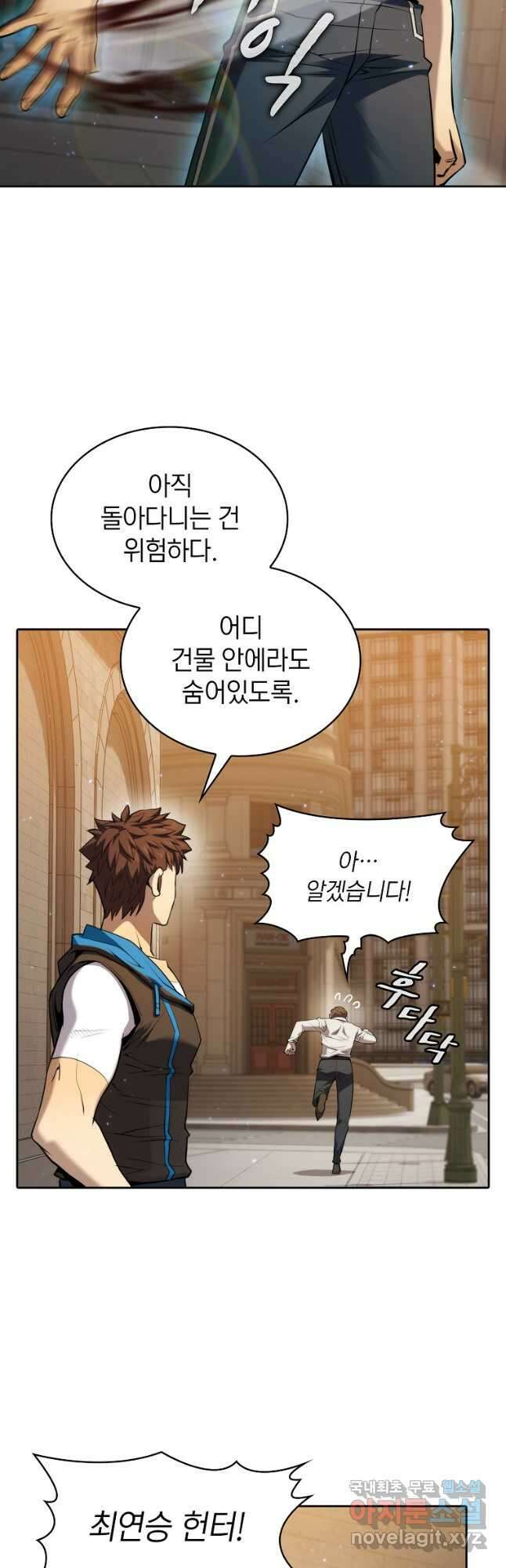 지옥에서 돌아온 성좌님 120화 10