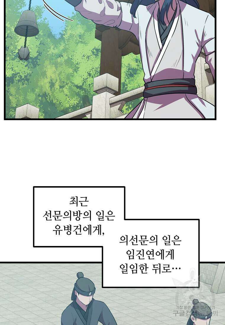 의원귀환 97화 16