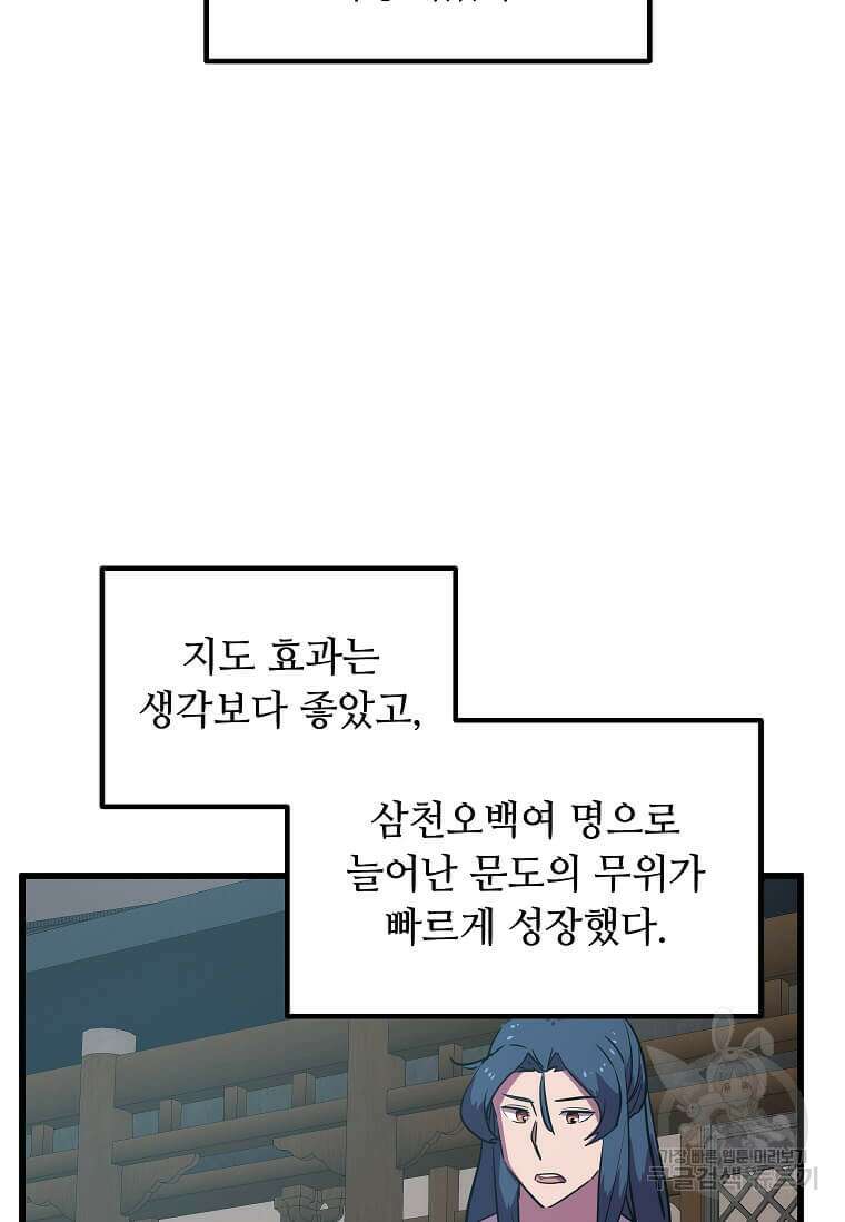 의원귀환 97화 18