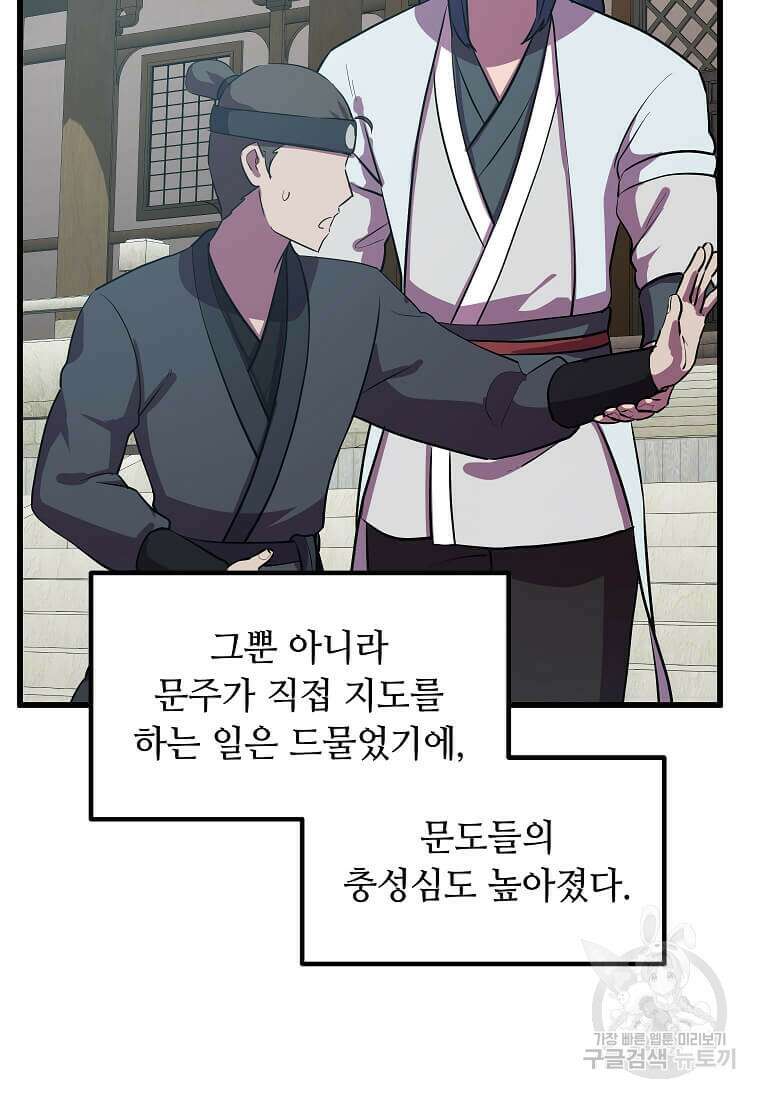 의원귀환 97화 19