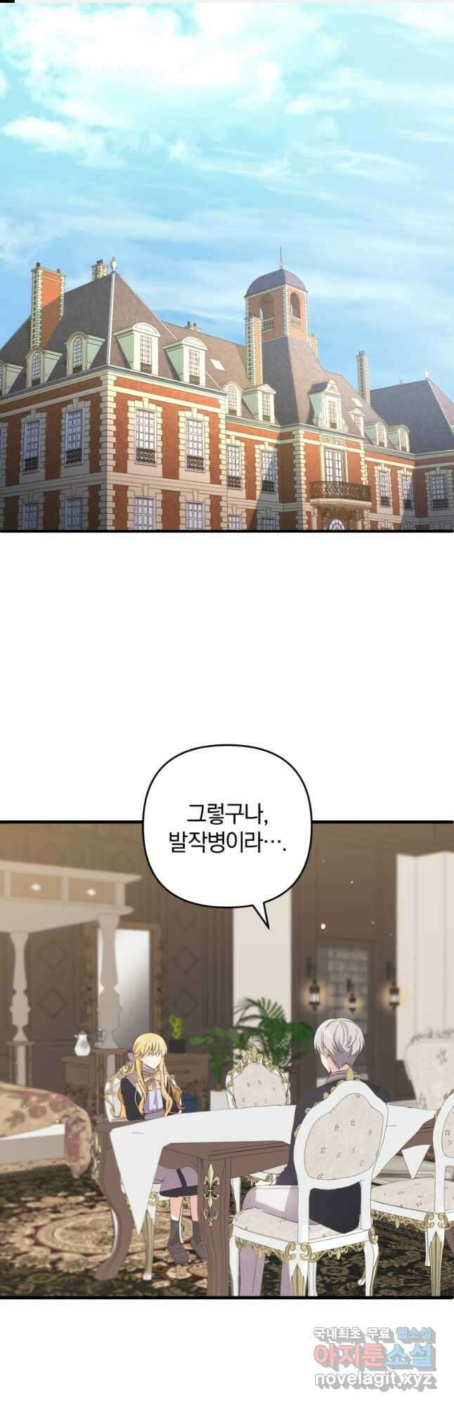 어서 와, 귀여운 악당은 처음이지 28화 1