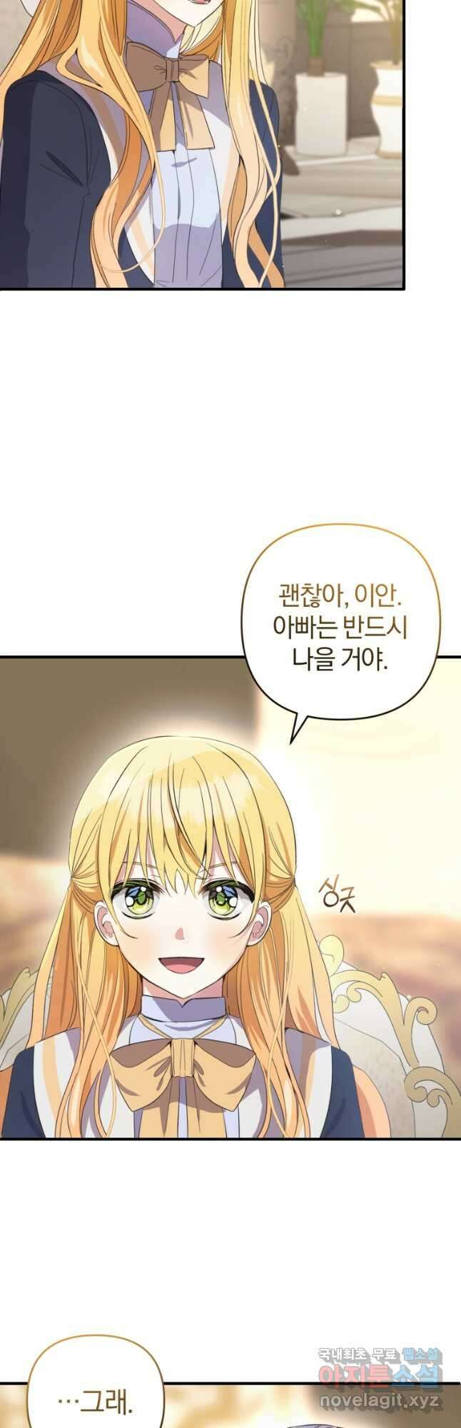 어서 와, 귀여운 악당은 처음이지 28화 3